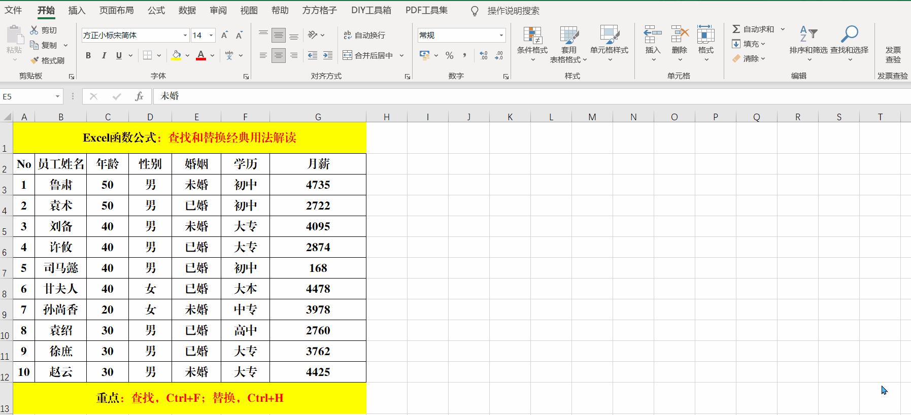 查找替换功能的10种高级用法,查找与替换的高级技巧