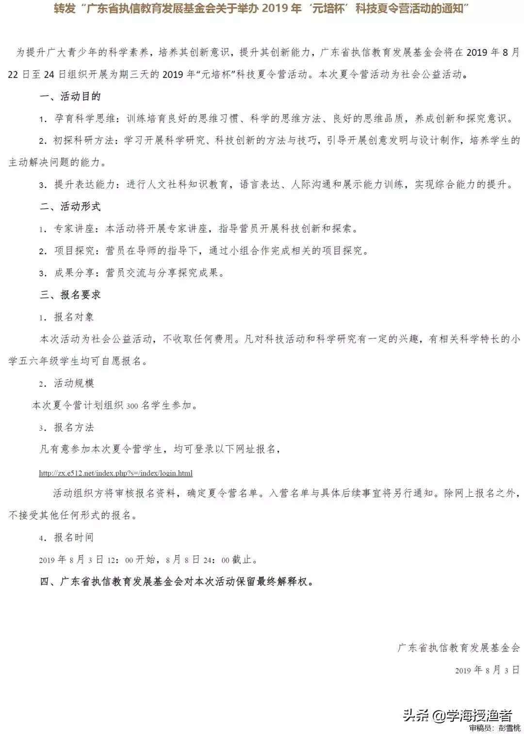 广州私立小升初比较好的学校,广州小升初四大豪门是哪四个