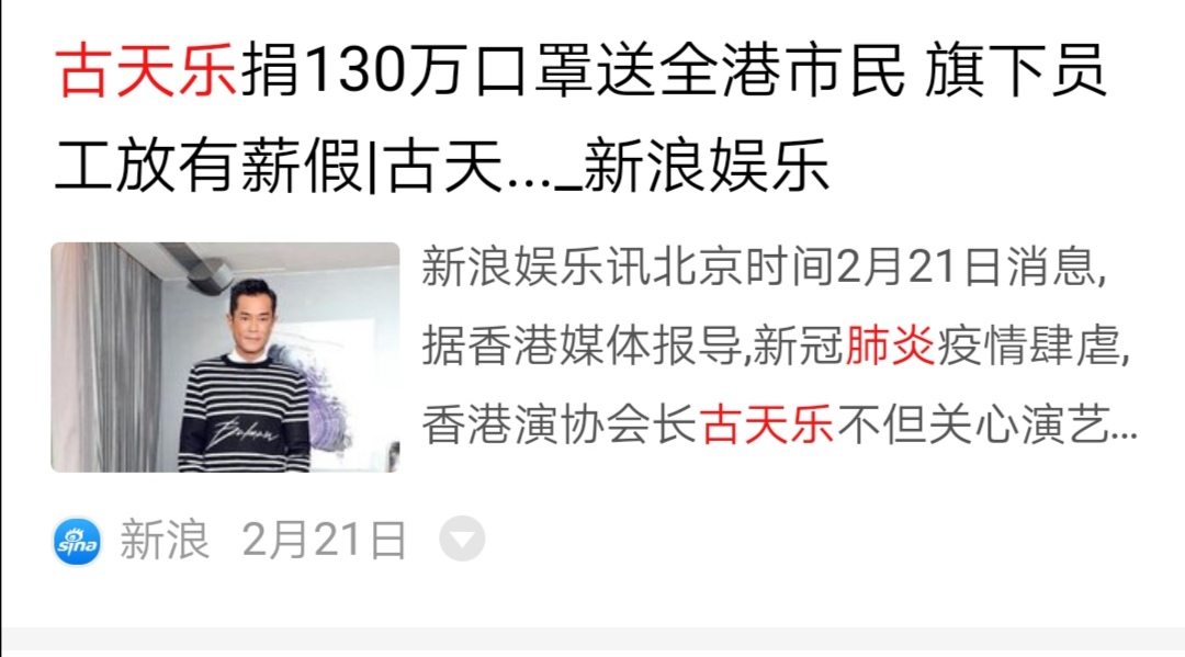 星爷疫情捐款多少,周星驰为武汉疫情捐款记录