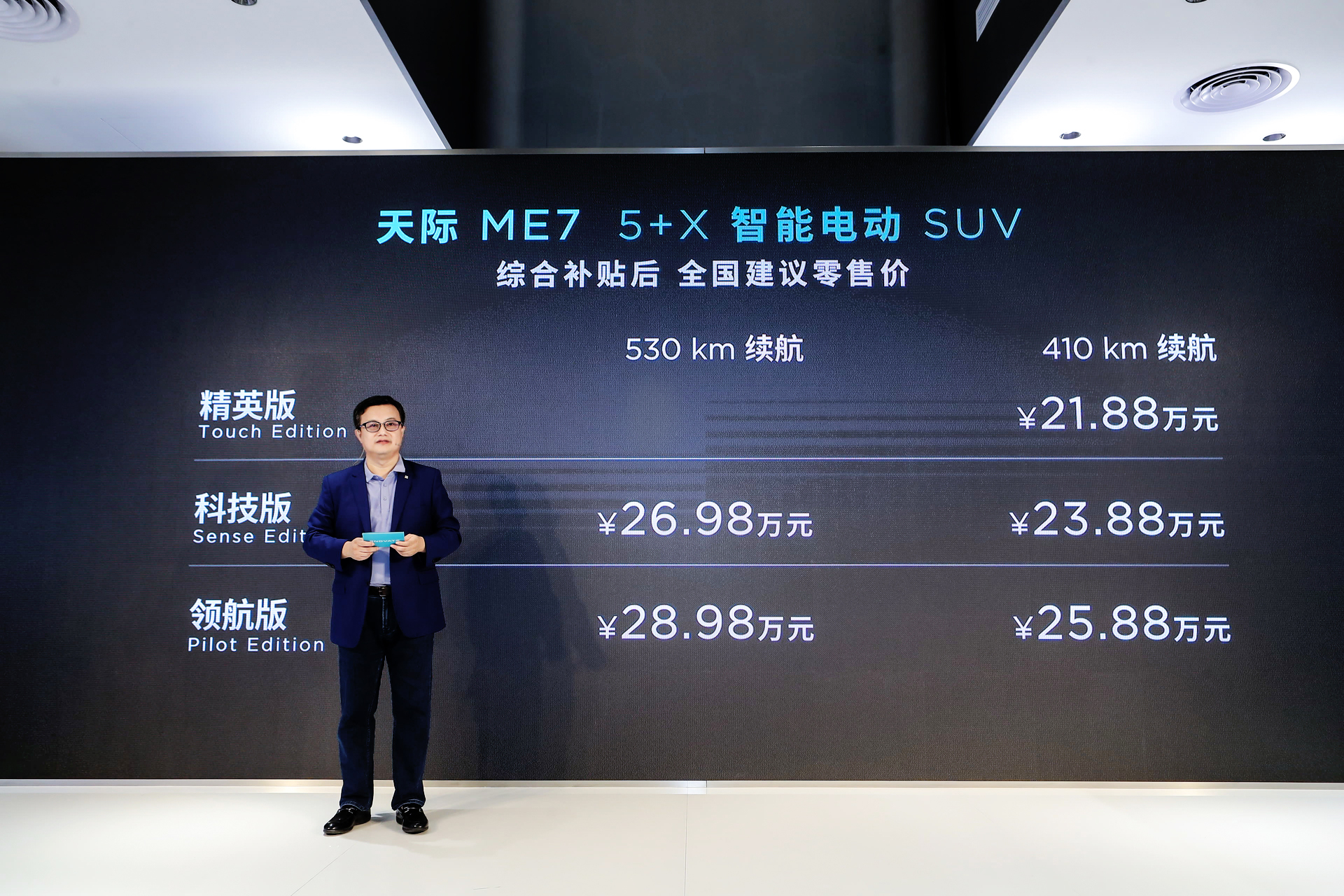 天际me7上线,天际me7新车报价