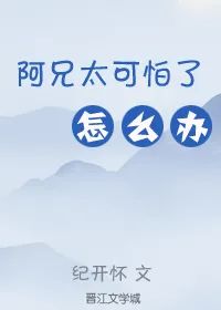 文笔比较现实的伪兄妹文,文笔超赞的伪兄妹文