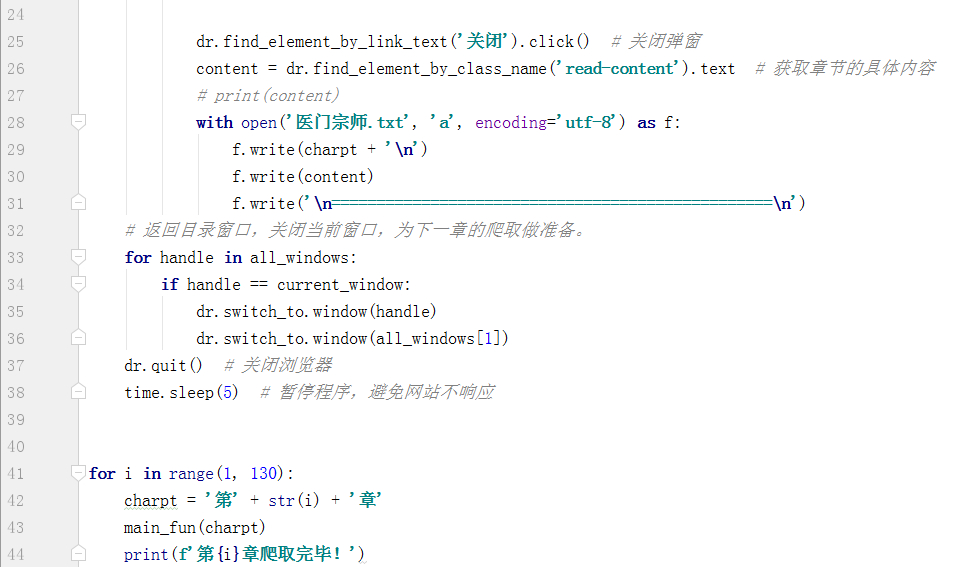 爬取小说经常会遇到哪些问题,python爬取起点小说网一整本小说