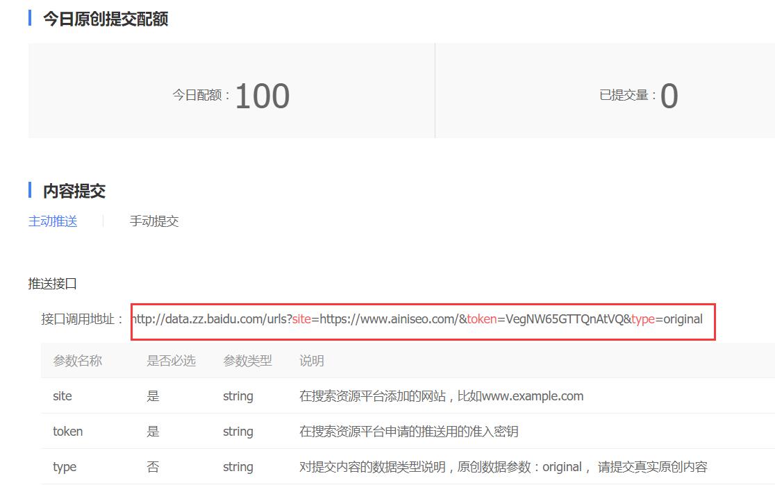 百度原创提升接口使用新手指南