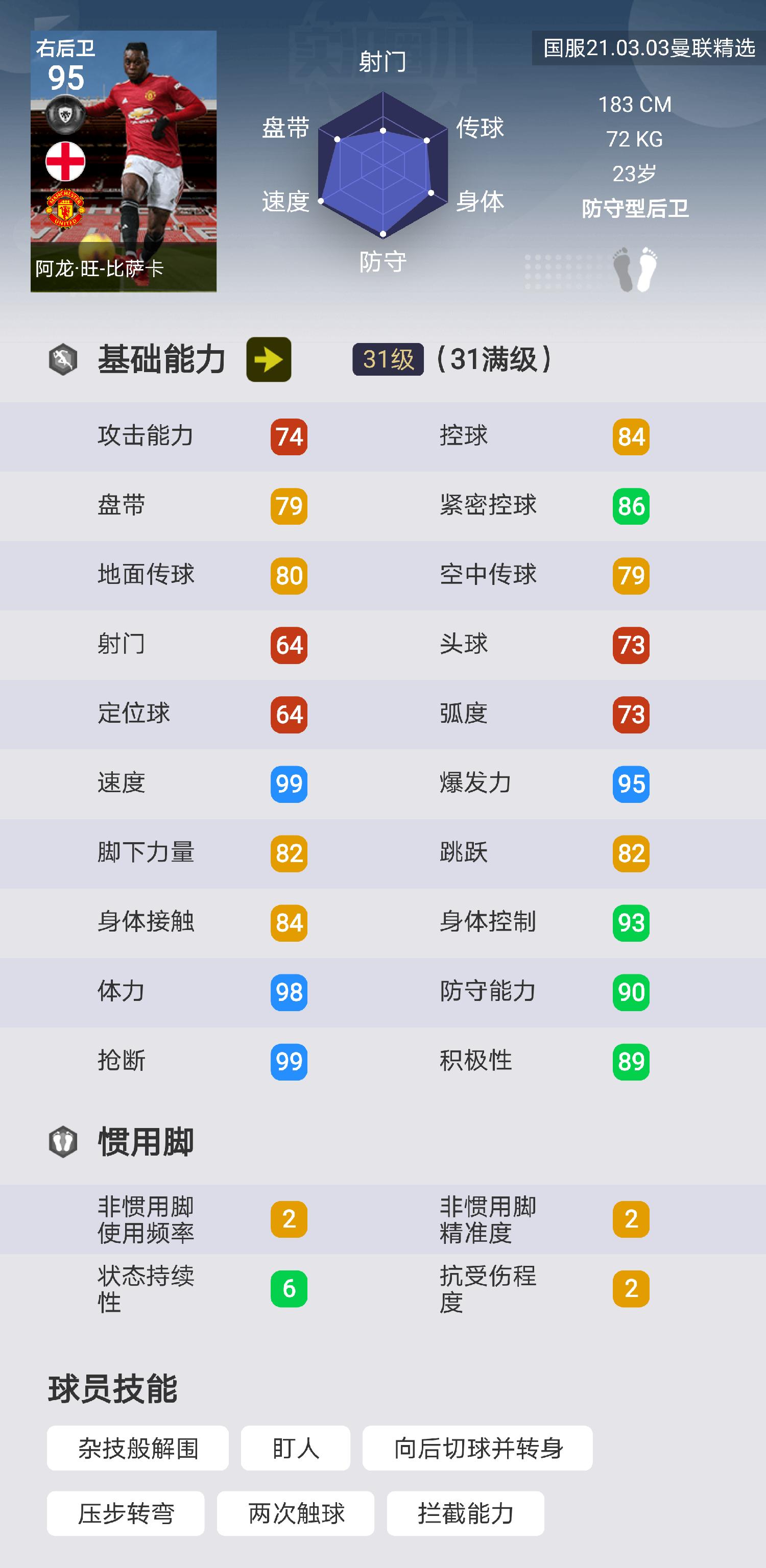 实况足球2002有哪些英超俱乐部,实况足球最强时刻阵容