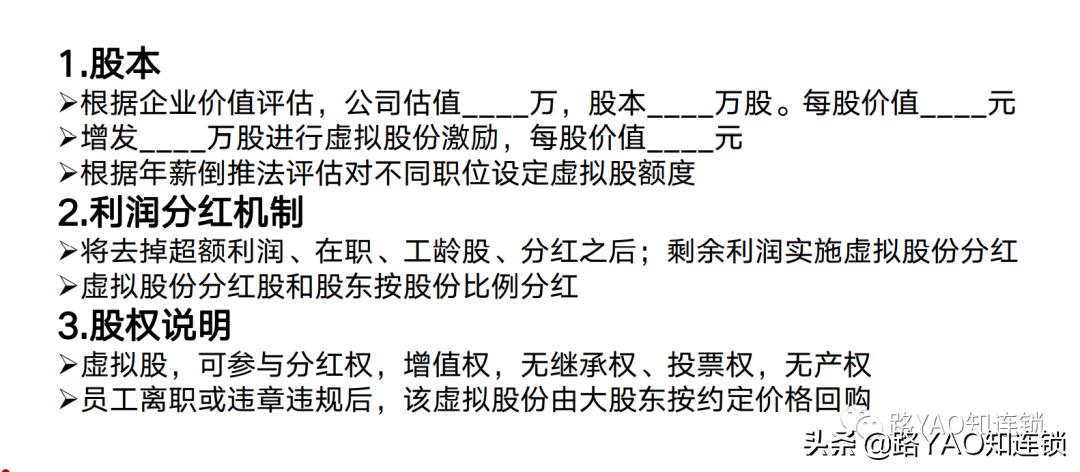 虚拟股票激励协议,虚拟股权激励机制设计的几点建议