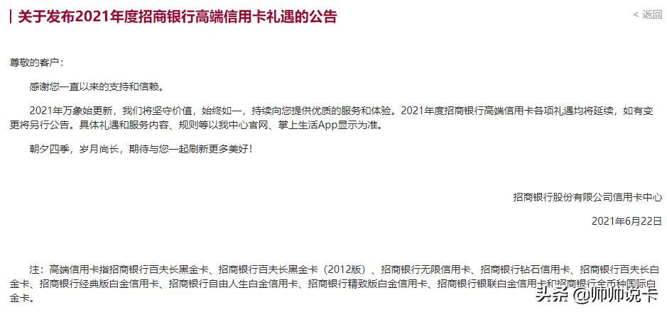 权益延续，“经典白金卡”依然经典