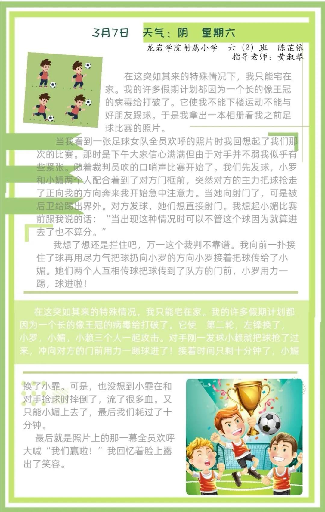 东肖：足球萌宝齐战疫