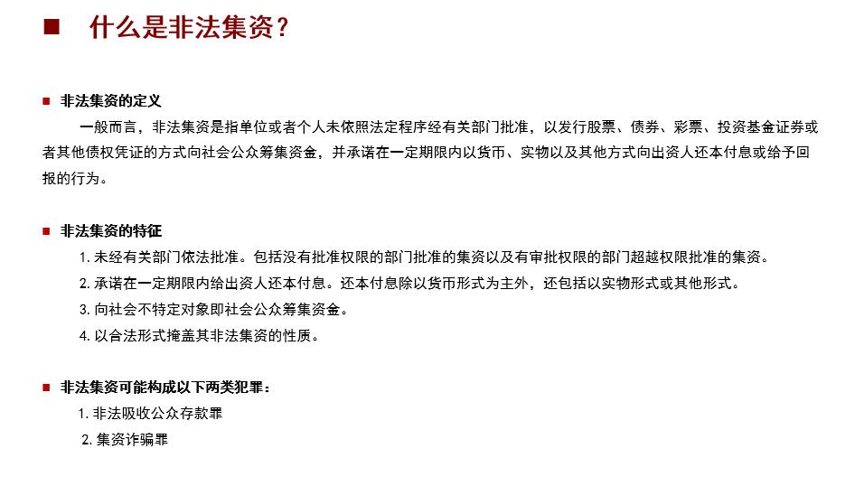 不止有年化收益率,还有净年化收益率,盘点非法集资爱玩的把戏