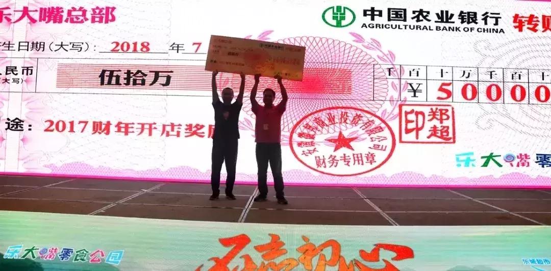 「成员企业」乐城股份2017-2018年度财年会议隆重召开