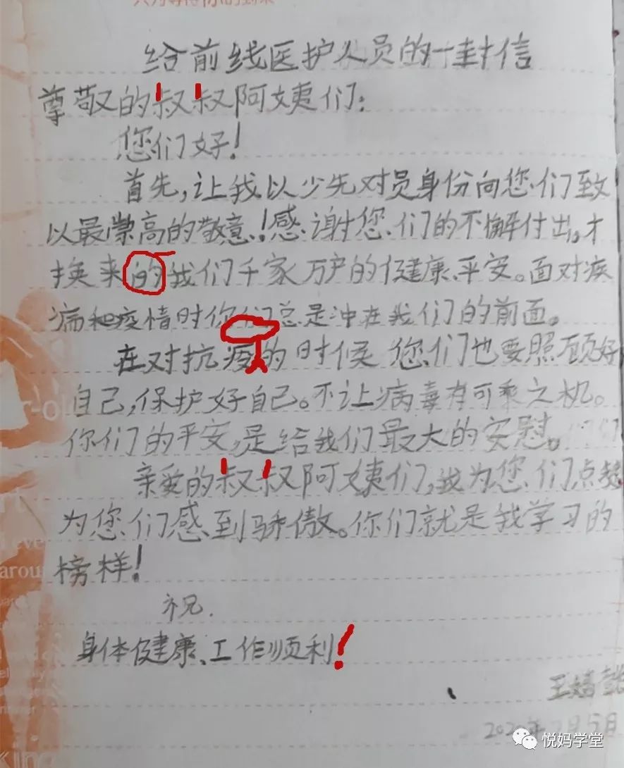 如何教孩子写书信？附二年级学生写给“最美逆行者”书信范文