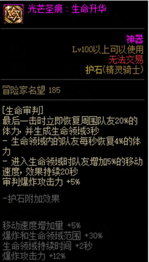 dnf精灵骑士护石效果,dnf精灵骑士护石搭配