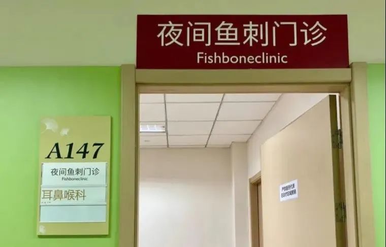 口腔门诊能不能看喉咙卡鱼刺,口腔科门诊可以拔鱼刺吗