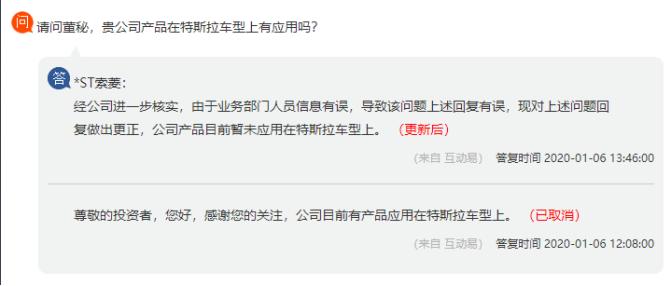 百达精工、*ST索菱闹“特斯拉乌龙”，20家“真”一级供应商盘点