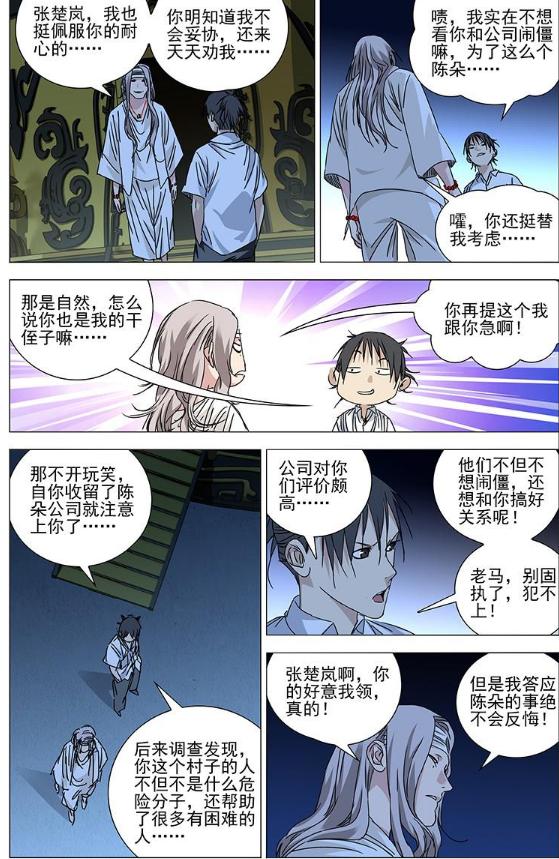 一人之下414话上下,一人之下系列314话