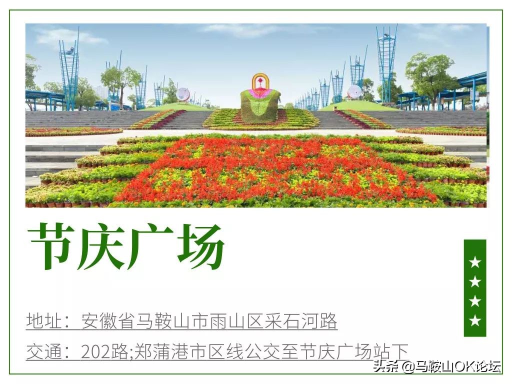 马鞍山市撒野,马鞍山春季攻略