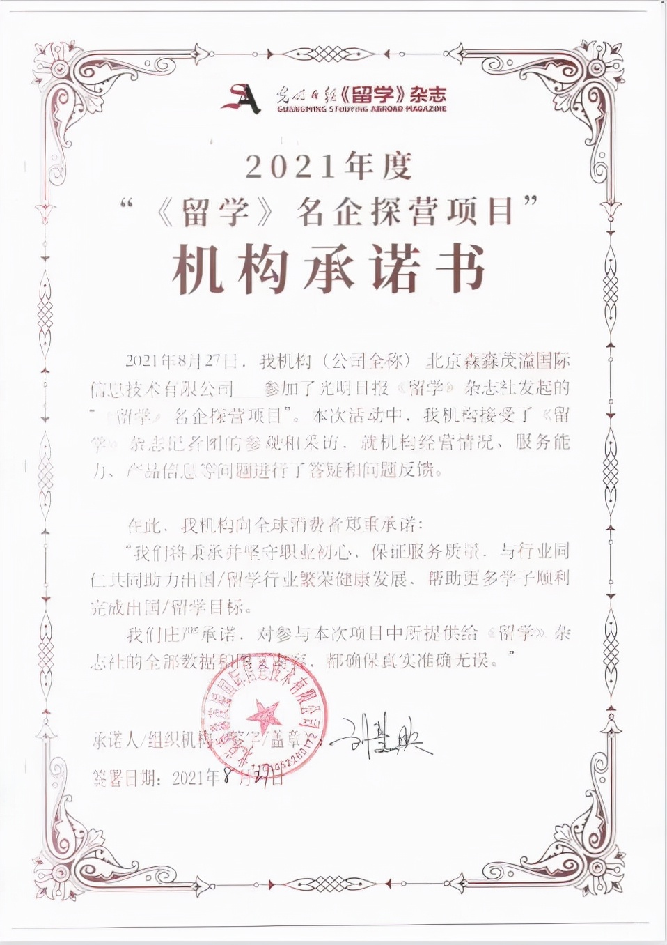 森淼茂溢教育价格,森淼茂溢教育