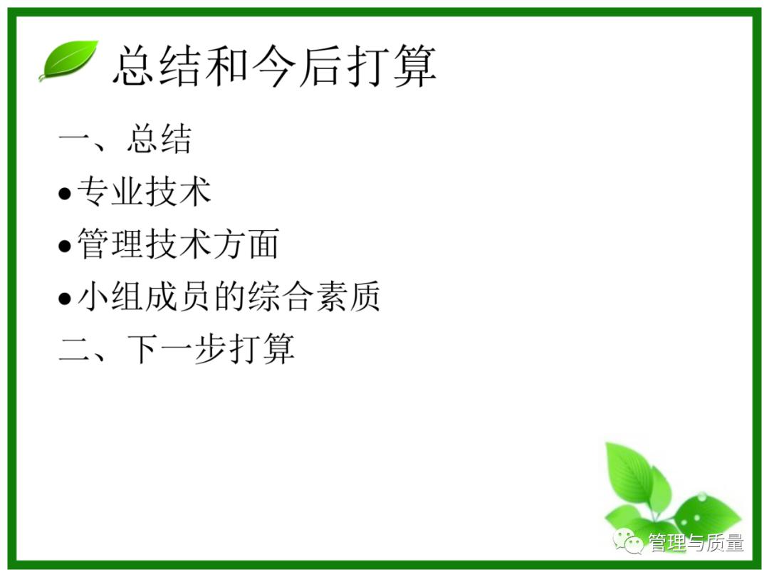 三个臭皮匠顶个诸葛亮？品管圈QCC要的就是这效果