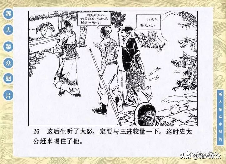 九纹龙史进故事连环画,连环画水浒传1