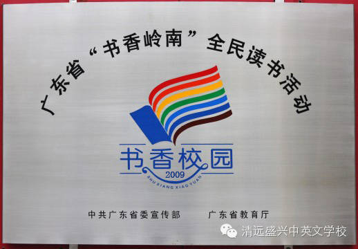 盛兴中英文学校如何,盛兴中英文学校是公立还是私立