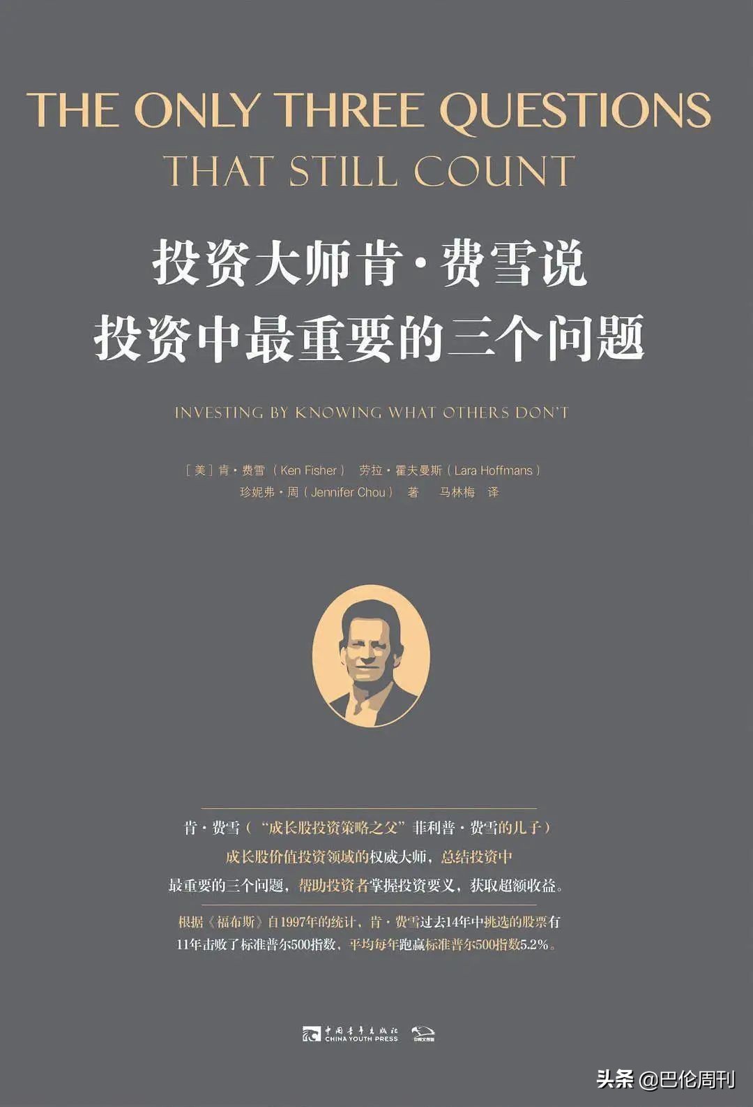 肯·费雪:投资是不是一门手艺?