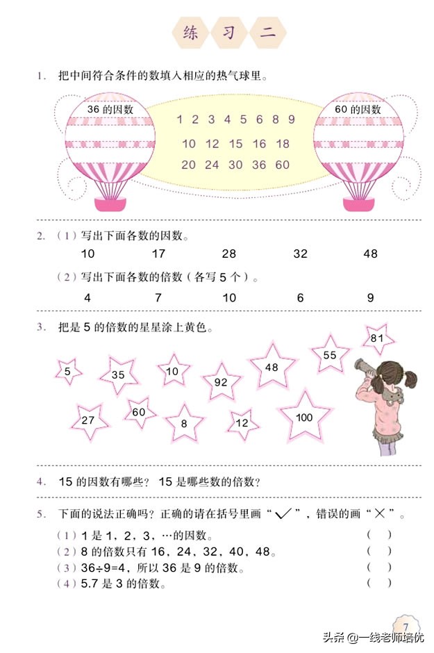 五年级下册数学因数倍数教学视频,五年级下册数学因数与倍数整理