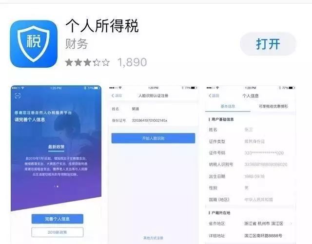 2021个人所得税退税app操作流程,个人所得税app操作全流程讲解