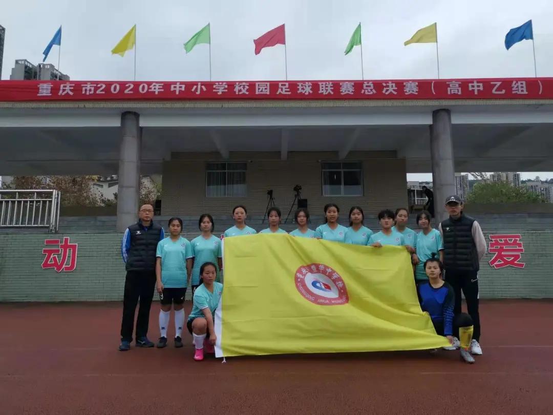 2019校园足球重庆市联赛小学组,重庆中小学校园足球总决赛2021