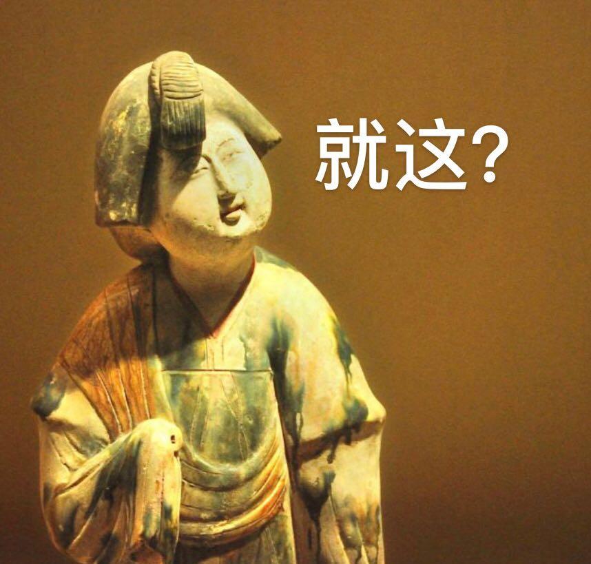 戏精博物馆文物,博物馆戏精文物