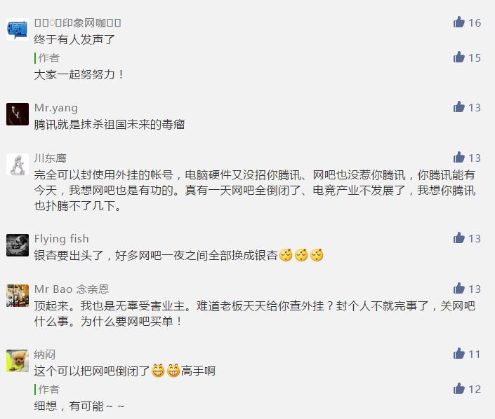 拯救网咖1：关于腾讯游戏封杀网吧硬件的反映