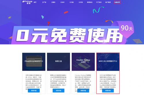 富通云腾公司怎么样,富通云腾中标