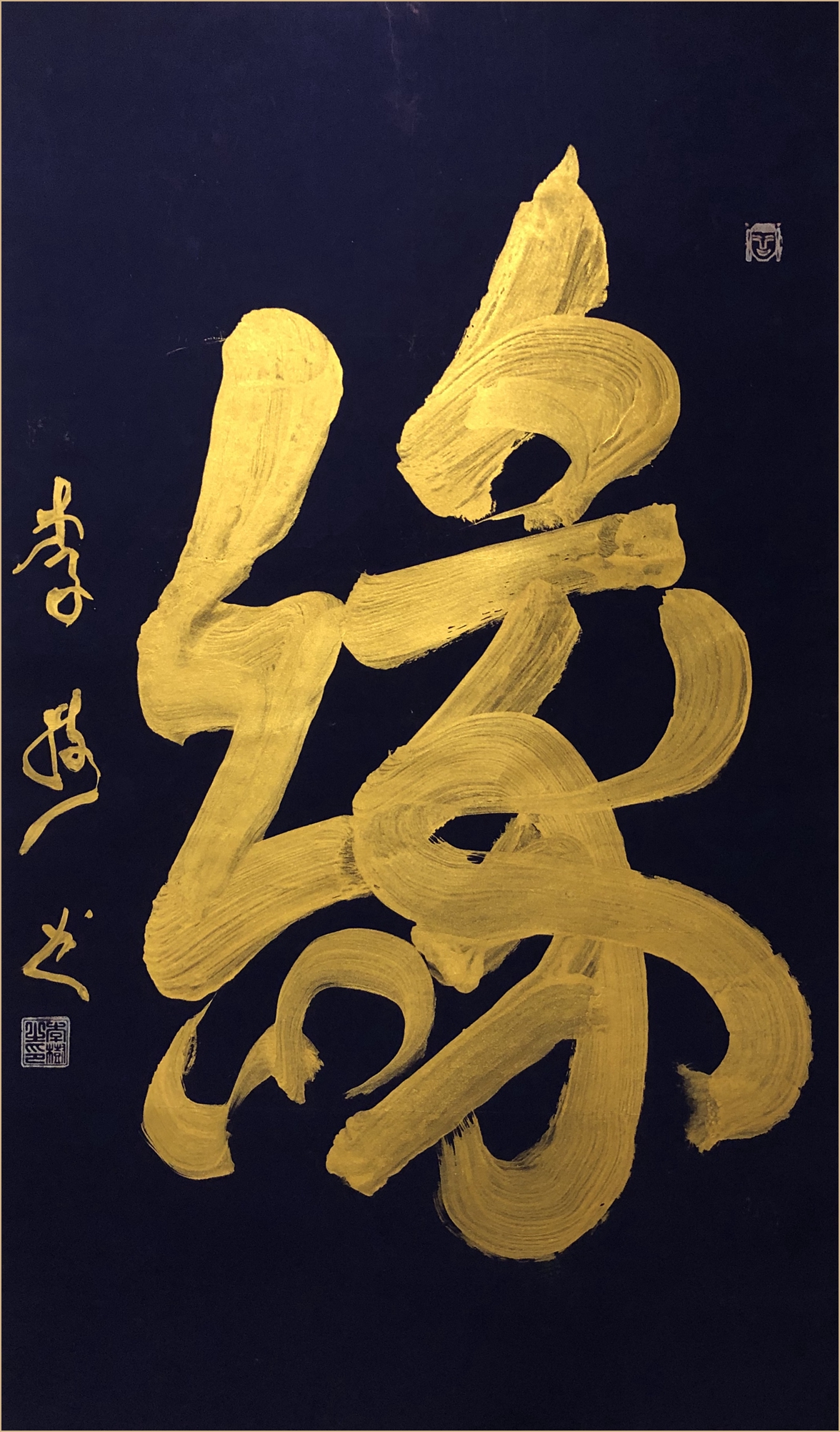 榜书李树,李树的榜书书法价值几何