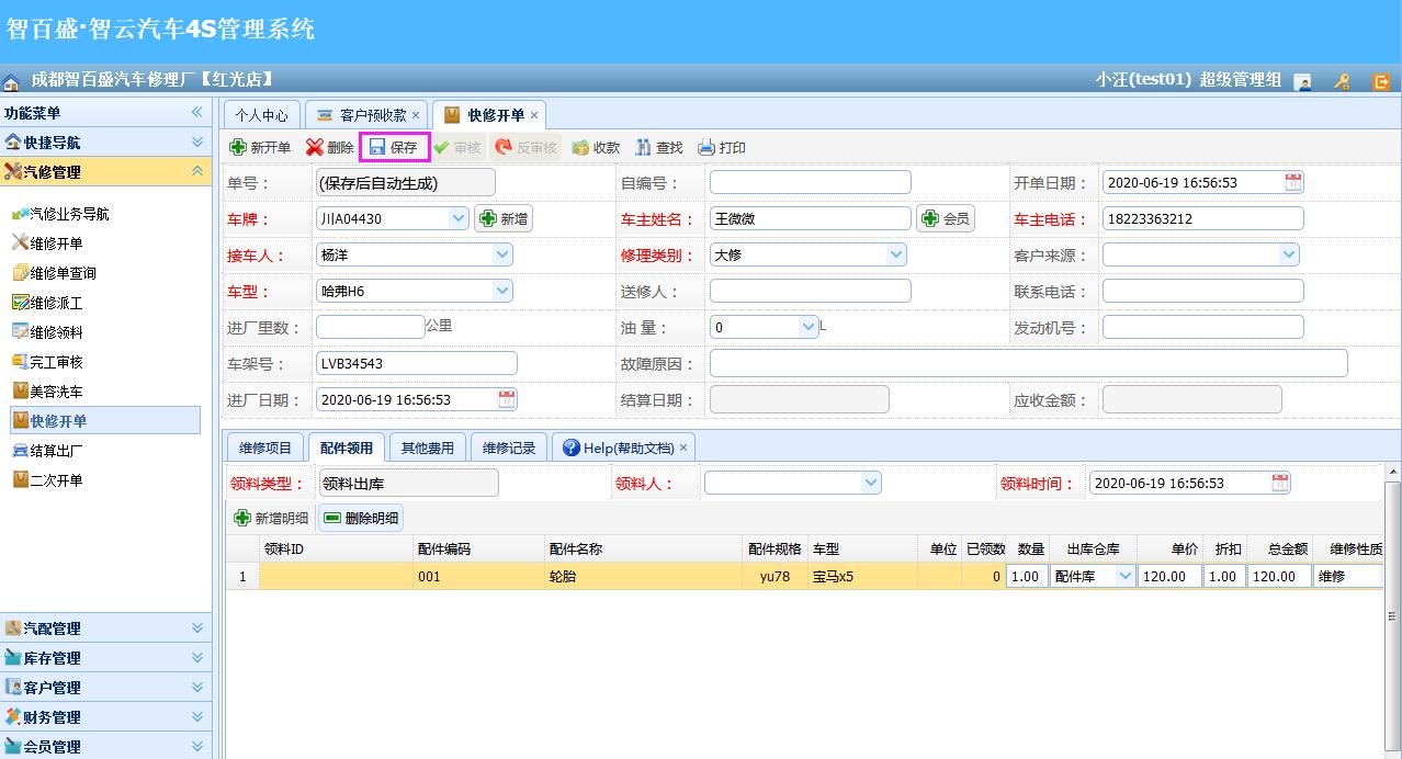 智修云汽修店软件管理系统,智百盛软件
