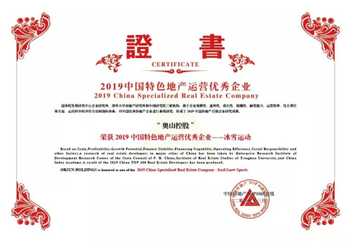 长江国际商会会员奥山集团连续七年蝉联“中国房地产百强企业”