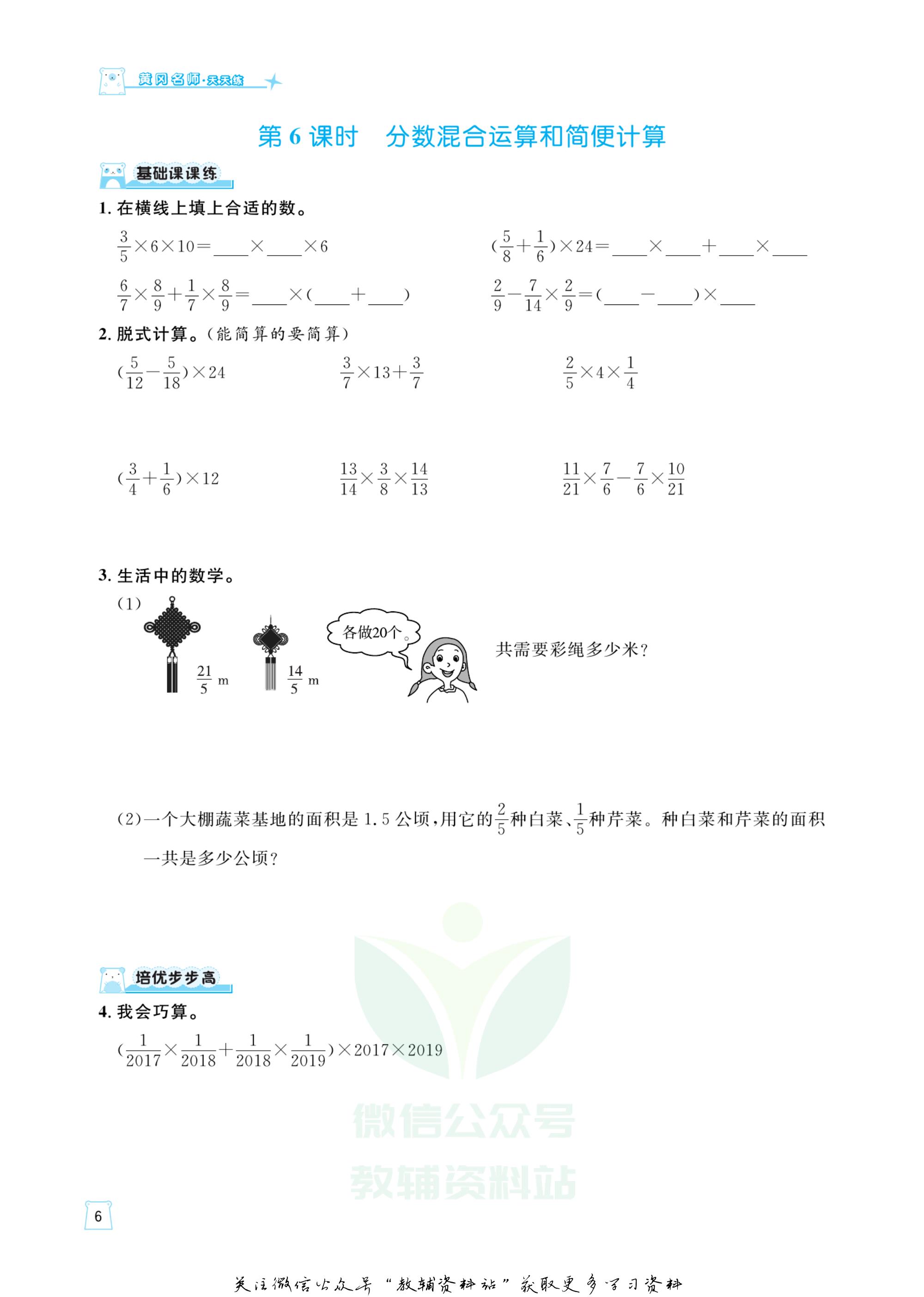黄冈名师天天练数学六年级答案,黄冈名师天天练数学六年级上册