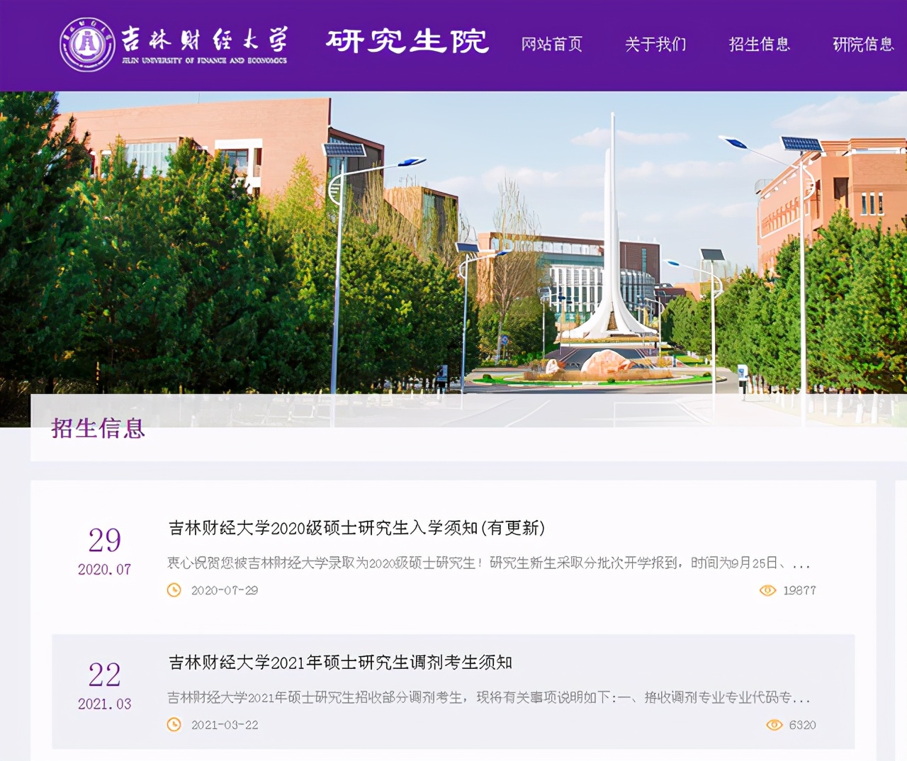 吉林财经大学2021考研复试分数线+接受调剂专业信息汇总
