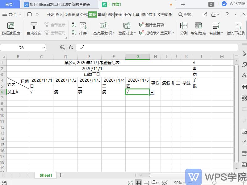 如何用excel表格做考勤表,如何利用excel表格快速做出考勤