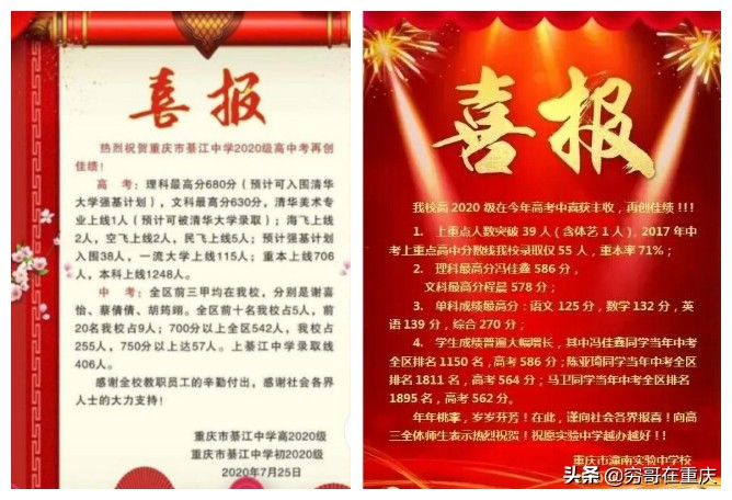 2020重庆高考江津中学,渝西中学2023高考升学率