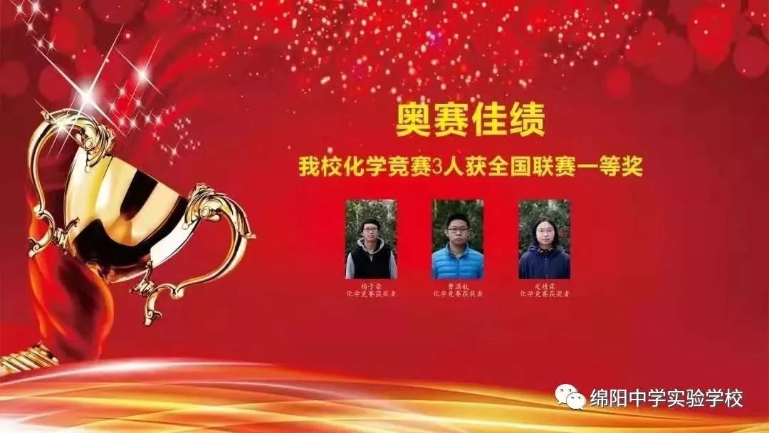 绵阳中学实验学校2018级喜报,绵阳中学实验学校在绵阳排名