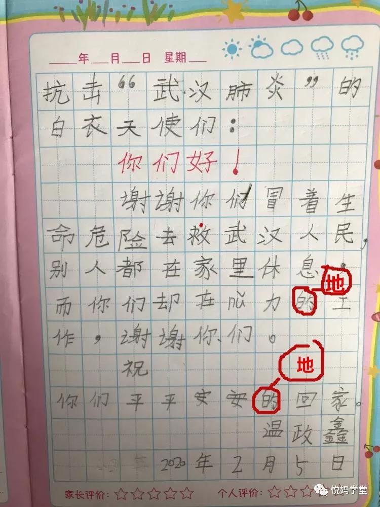如何教孩子写书信？附二年级学生写给“最美逆行者”书信范文