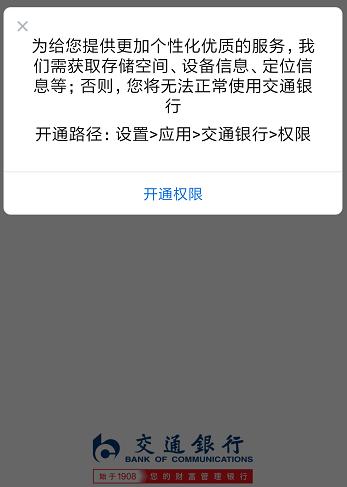 交通银行app被锁怎么办,交通银行查询密码怎么找回
