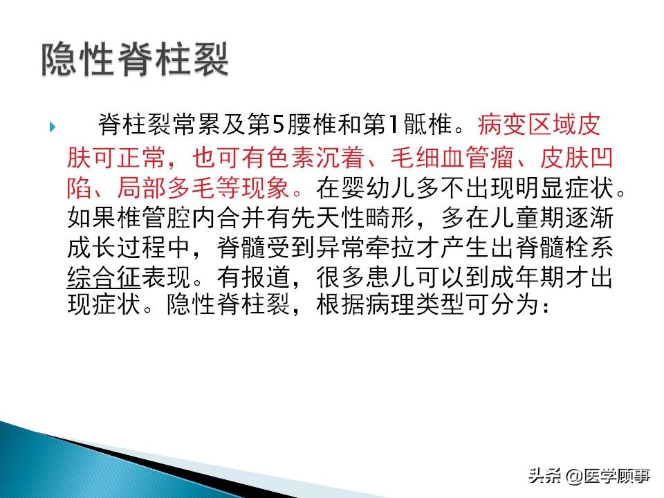 先天性脊柱裂是怎么来的,先天性脊柱裂的孕妇