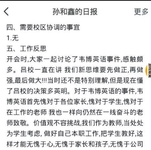韦博英语后续处理结果,韦博英语最新消息