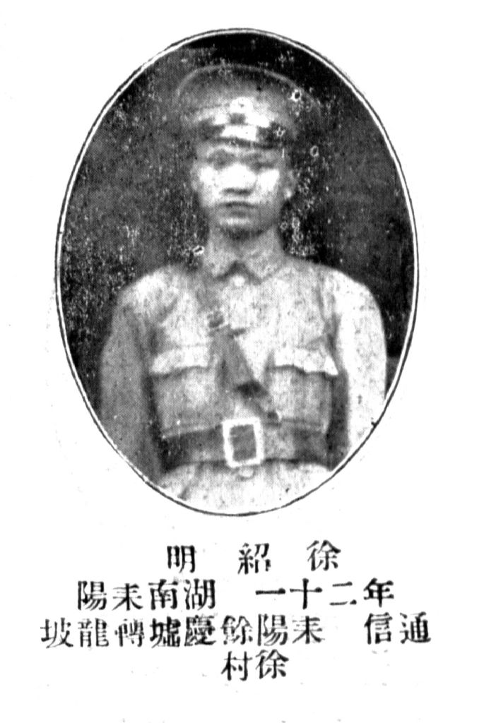 黄埔军校耒阳陆姓学员名单,黄埔军校耒阳学员五期名单