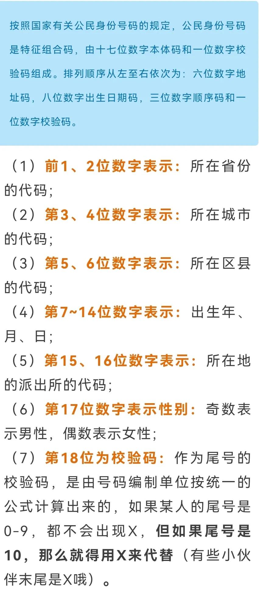 身份证开头两位数是怎么划分的,身份证开头两位数字的由来