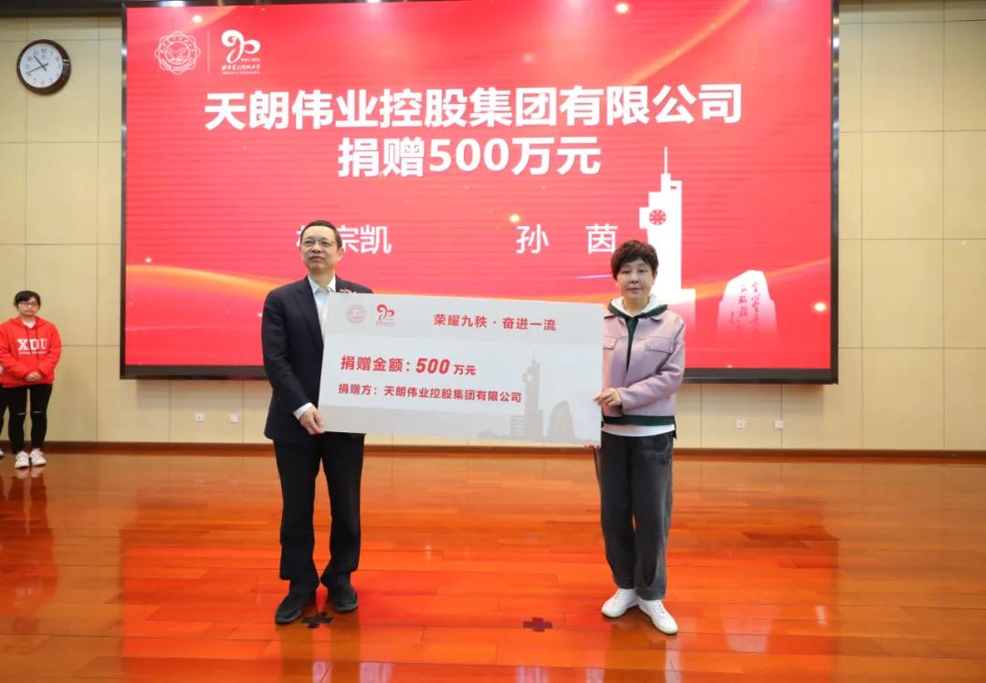 西电捐赠,西安财经大学校庆捐赠仪式