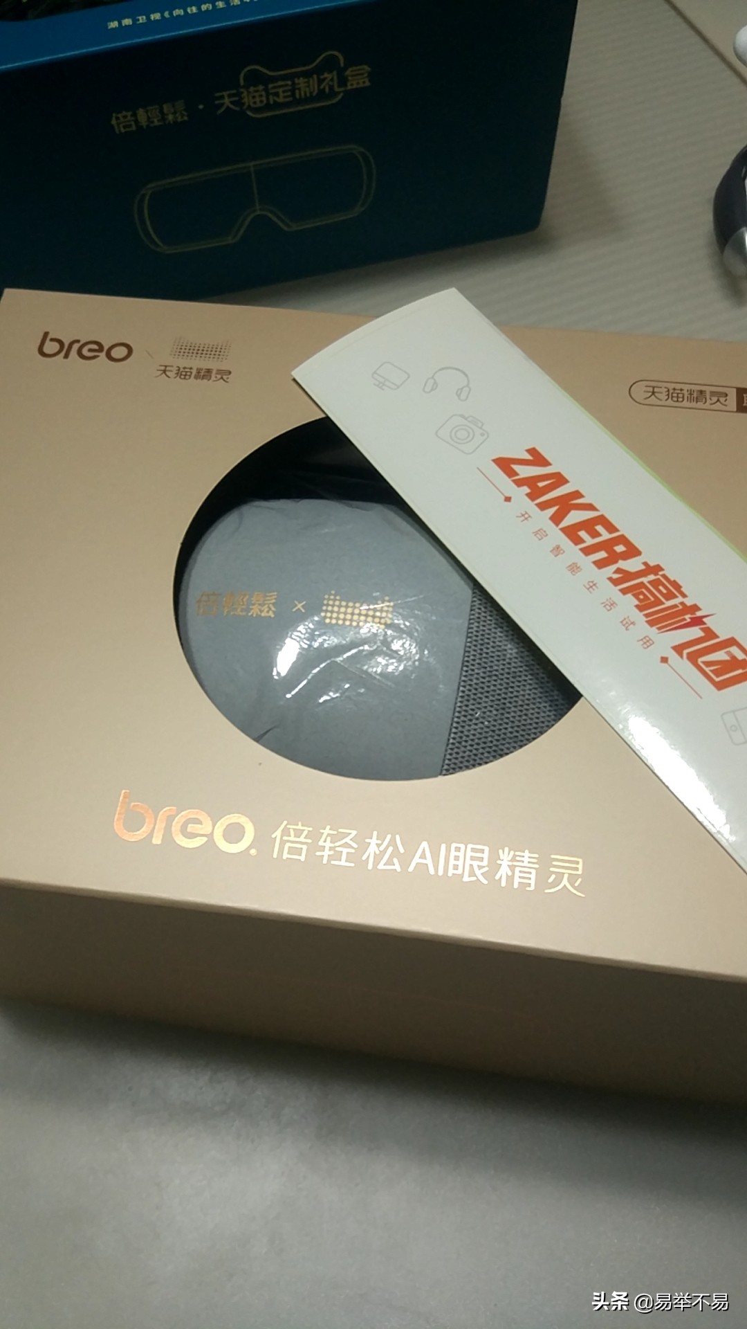 breo眼部按摩器天猫精灵,有灵魂的按摩仪