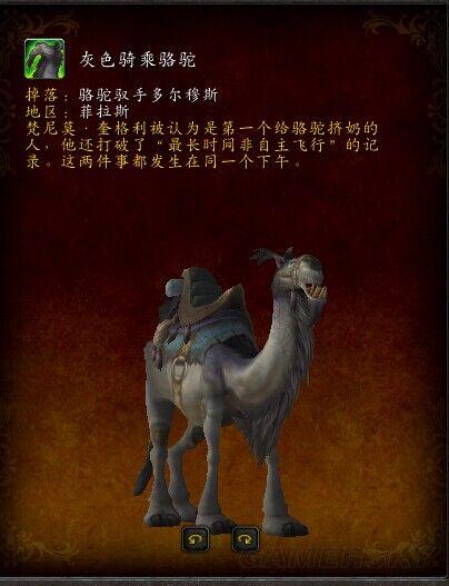 大地裂变祖格坐骑,大地裂变时光漫游商人有坐骑吗