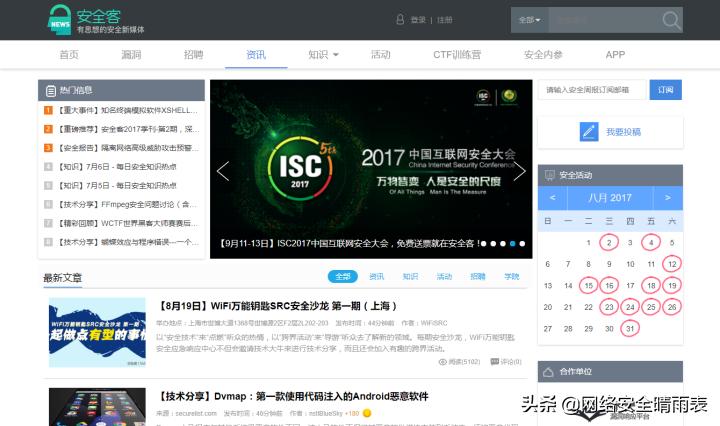 有哪些网络安全的技术网站,学网络安全要知道的网站