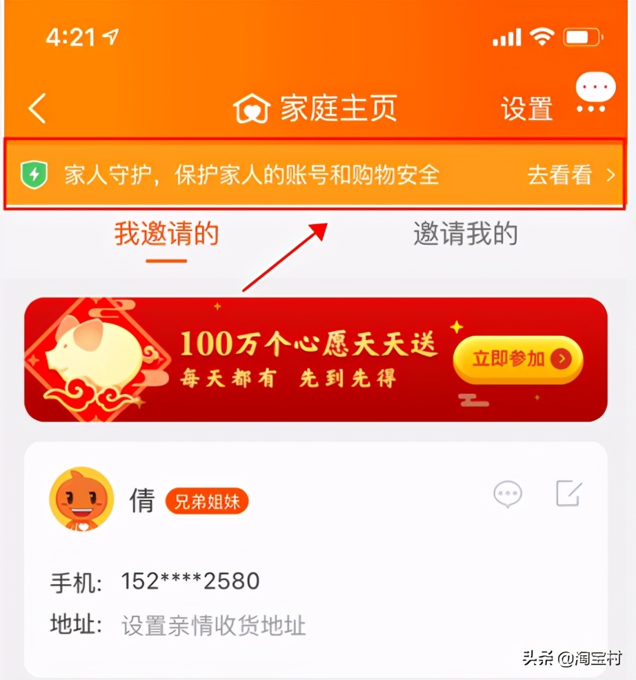 手机淘宝亲情账号怎么开通,淘宝怎么确定亲情账号是你的亲人