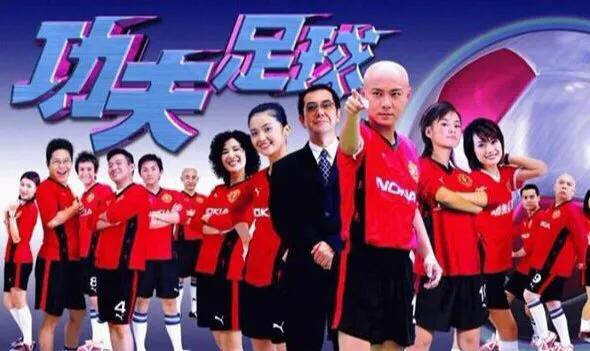 功夫足球十大巅峰之作,功夫足球当年破了多少纪录